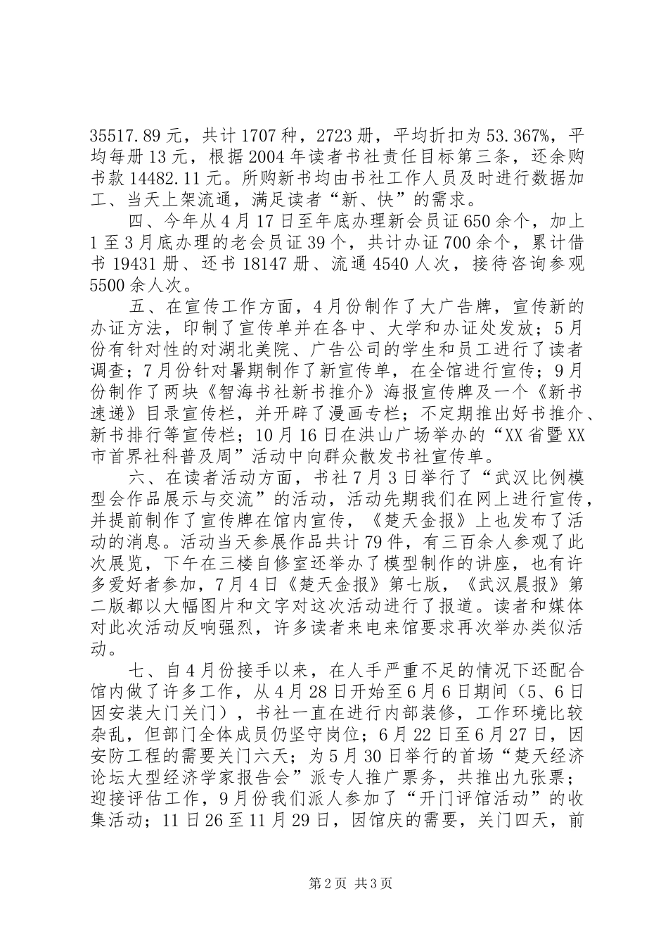 书社二○○四年工作总结人社专干个人工作总结_第2页
