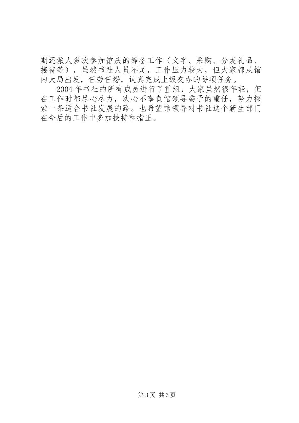 书社二○○四年工作总结人社专干个人工作总结_第3页
