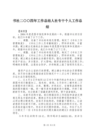 书社二○○四年工作总结人社专干个人工作总结