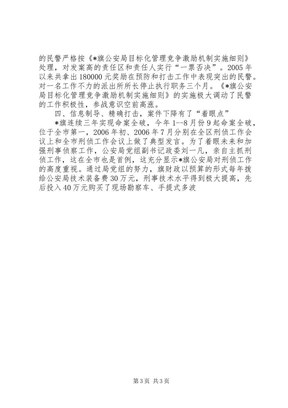 公安局刑侦工作总结_第3页