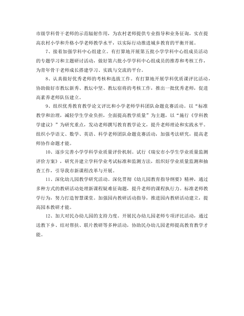 上半年学前教研工作参考计划范文 _第2页