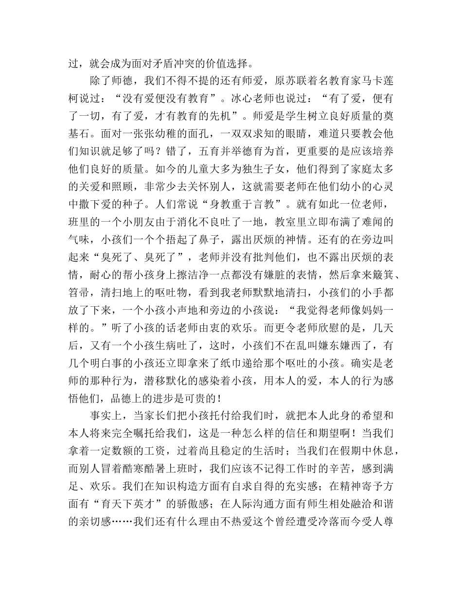 身在校园，心怀天下--幼儿园师德师风参考演讲稿 _第2页