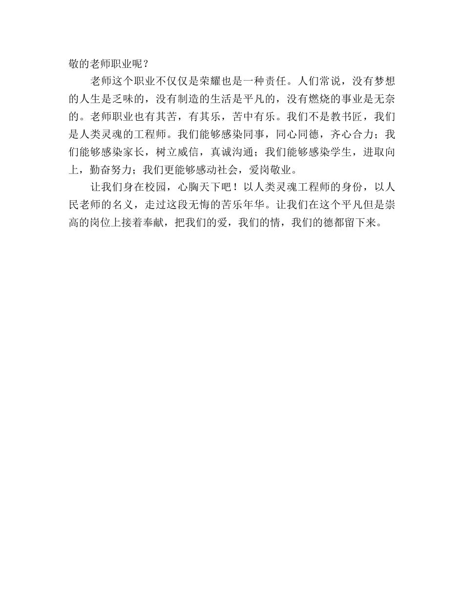 身在校园，心怀天下--幼儿园师德师风参考演讲稿 _第3页