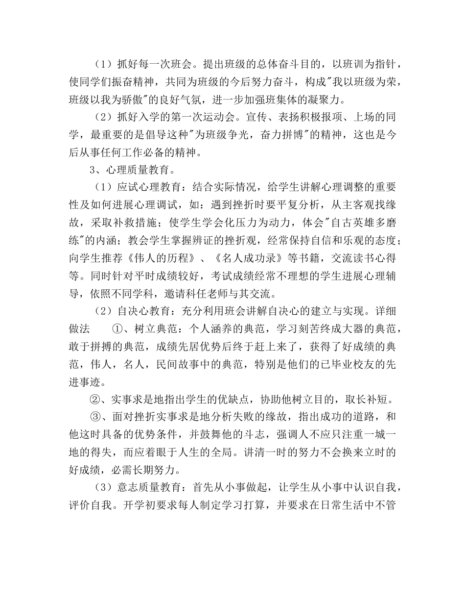 上半年七年级班主任班务工作参考计划范文 _第2页