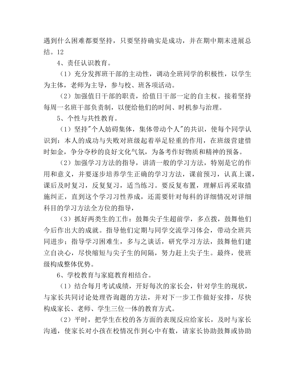 上半年七年级班主任班务工作参考计划范文 _第3页