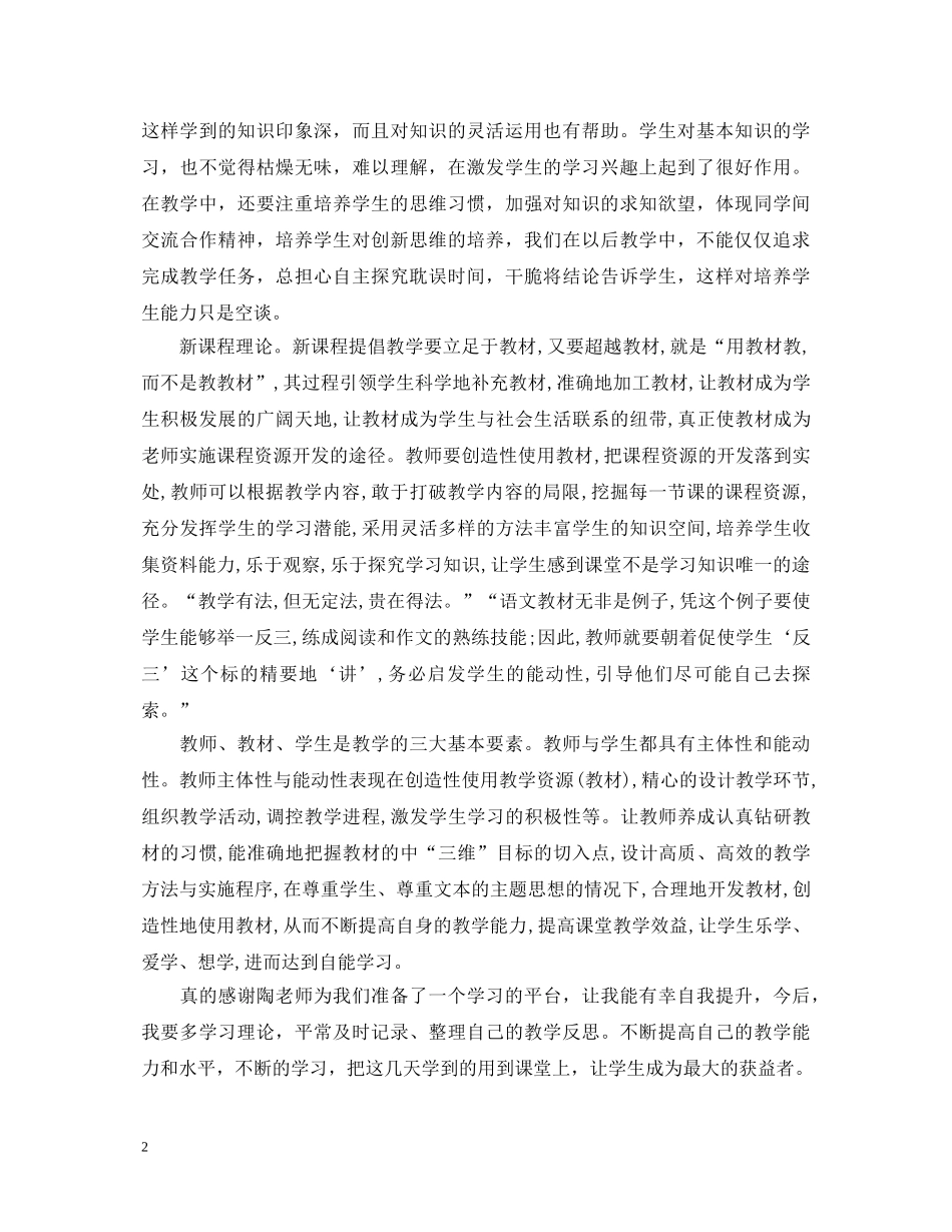 署期教师培训心得体会 _第2页