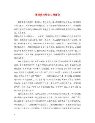 署期教师培训心得体会 