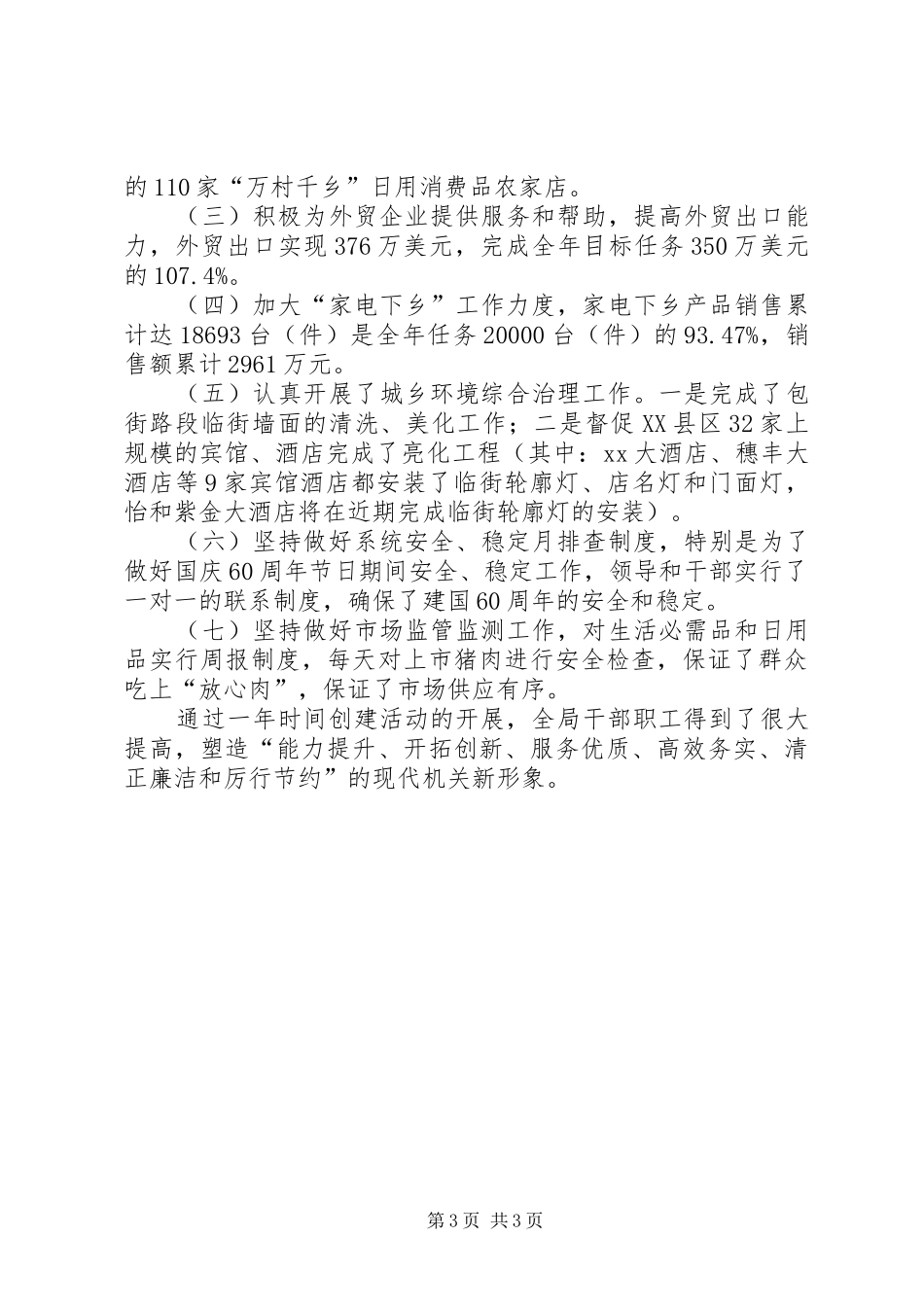 党组开展创建“创新型机关”活动工作总结_第3页