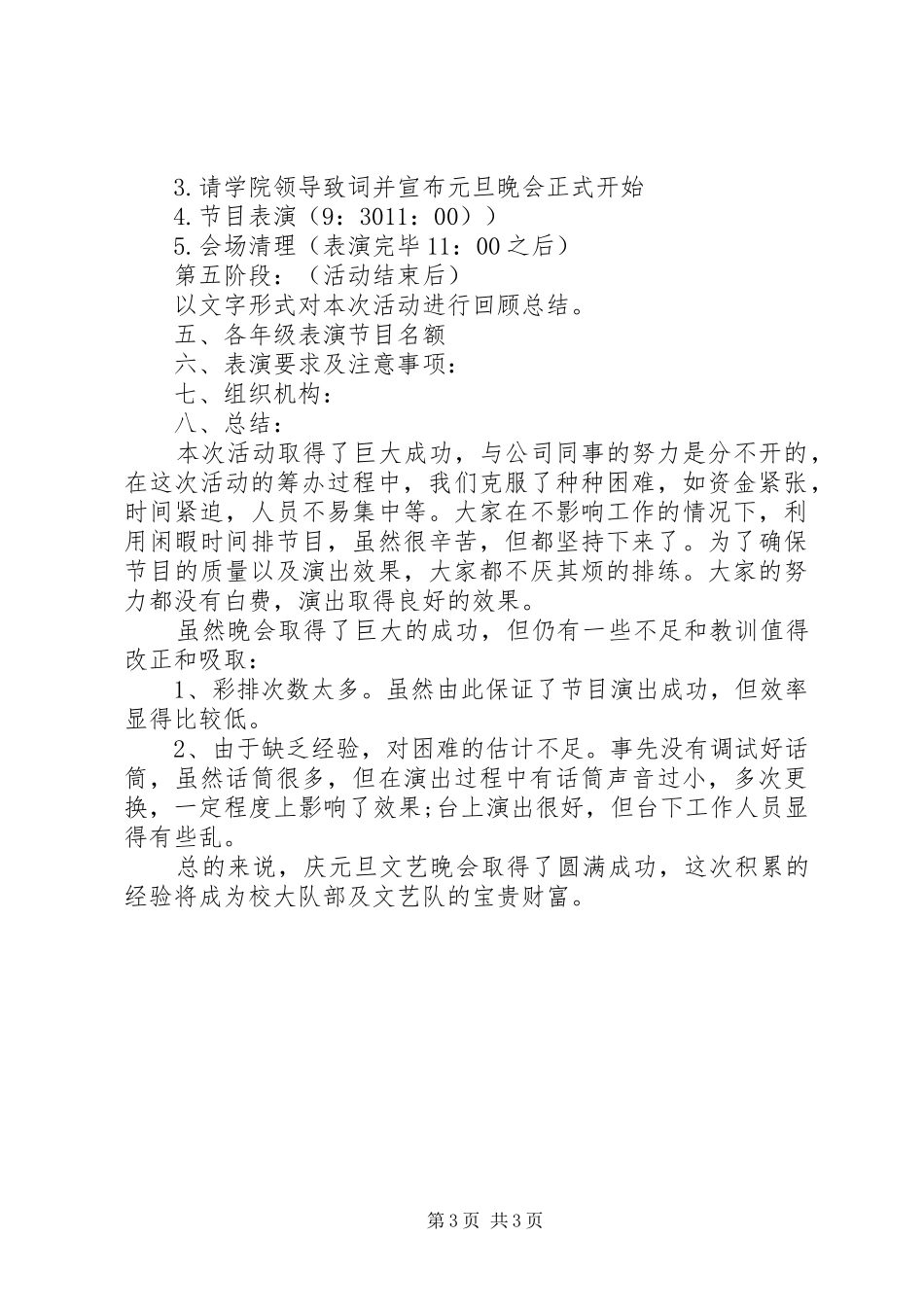 企业庆元旦活动总结_第3页