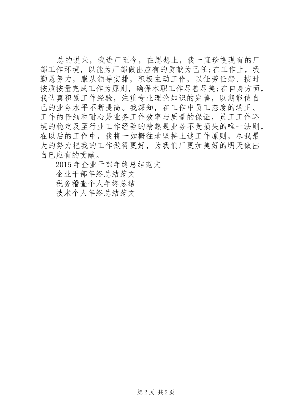 企业中层干部终总结_第2页