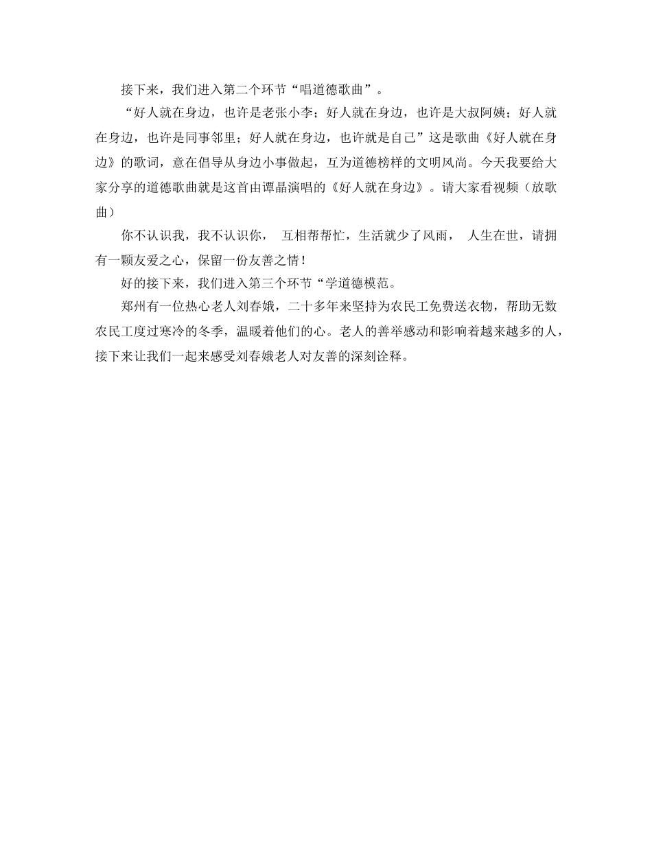 道德讲堂友善主持词 _第2页