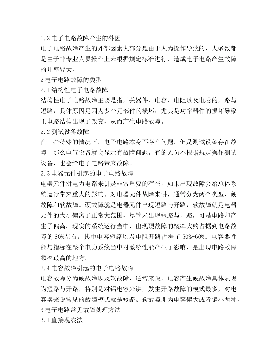 电子电路故障与维修策略 _第2页