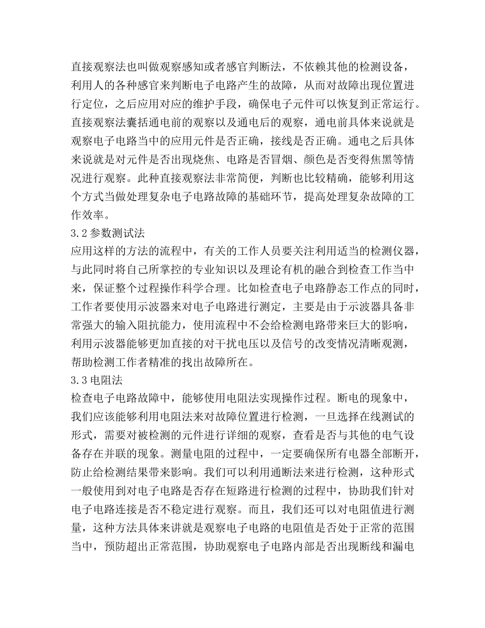 电子电路故障与维修策略 _第3页