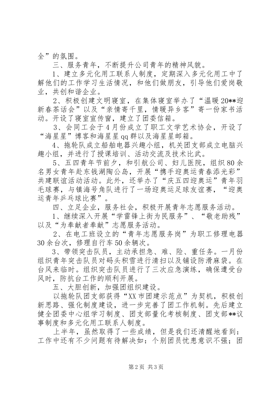 上半年团委工作总结范文_第2页