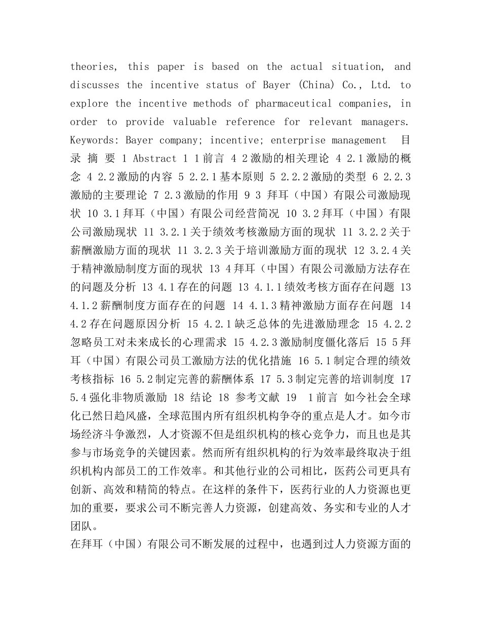 拜耳公司的激励方法浅析 _第2页