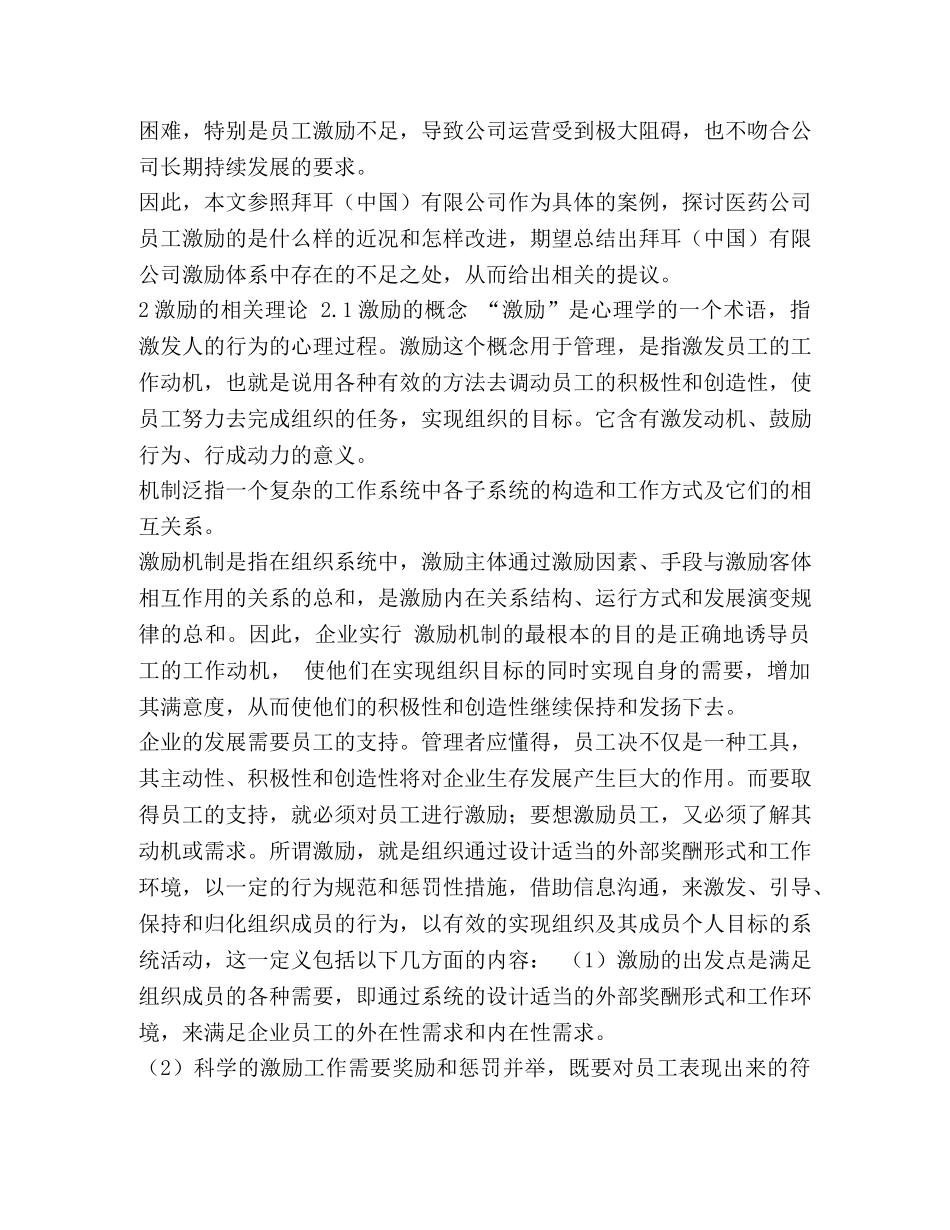 拜耳公司的激励方法浅析 _第3页