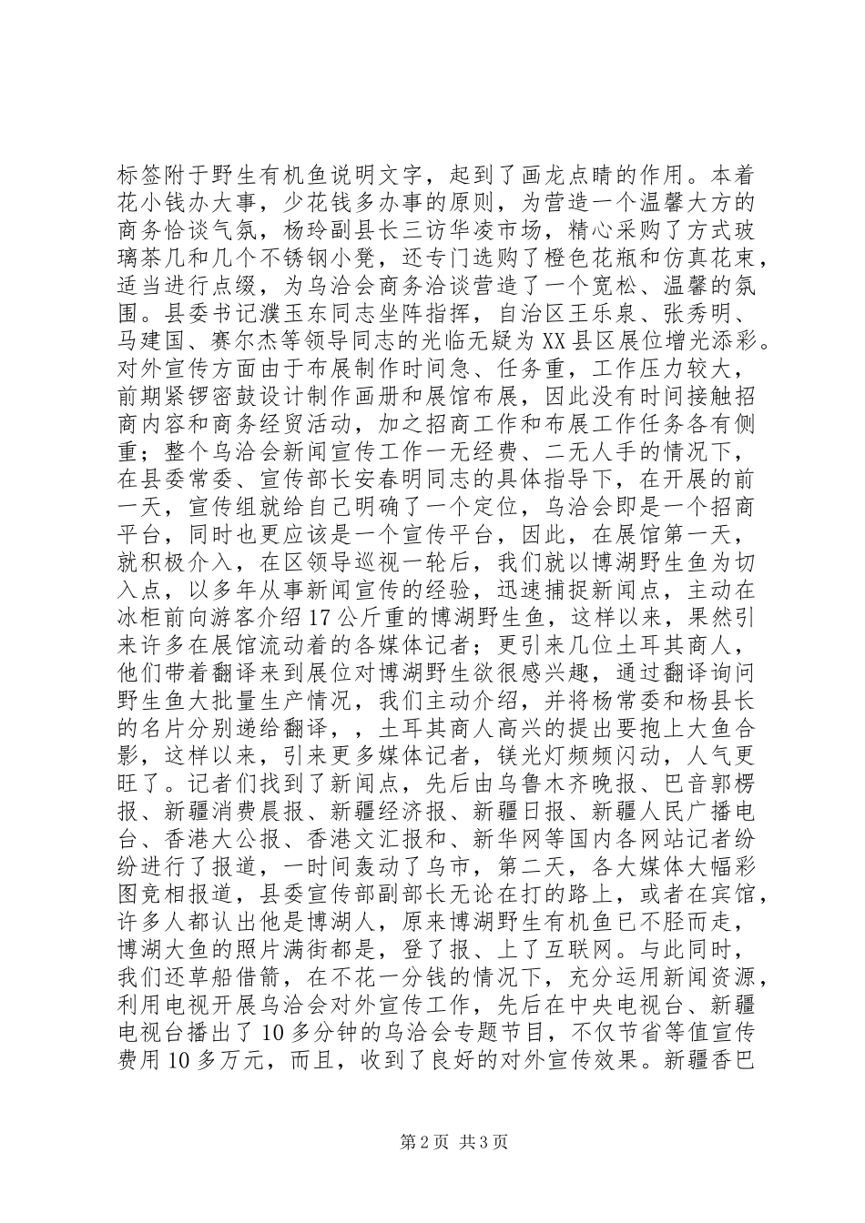 乌洽会宣传总结工作总结_第2页