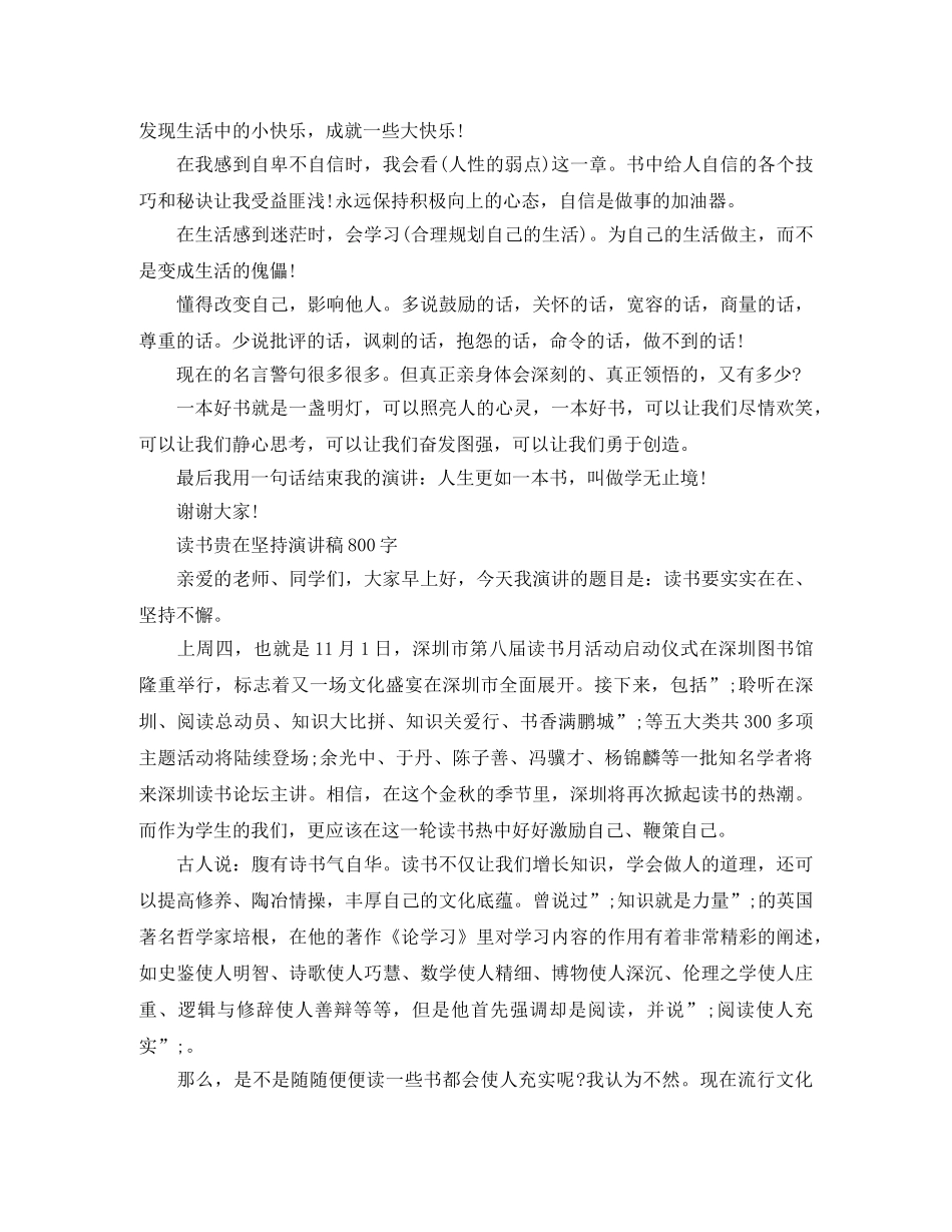 读书贵在坚持演讲稿 _第2页