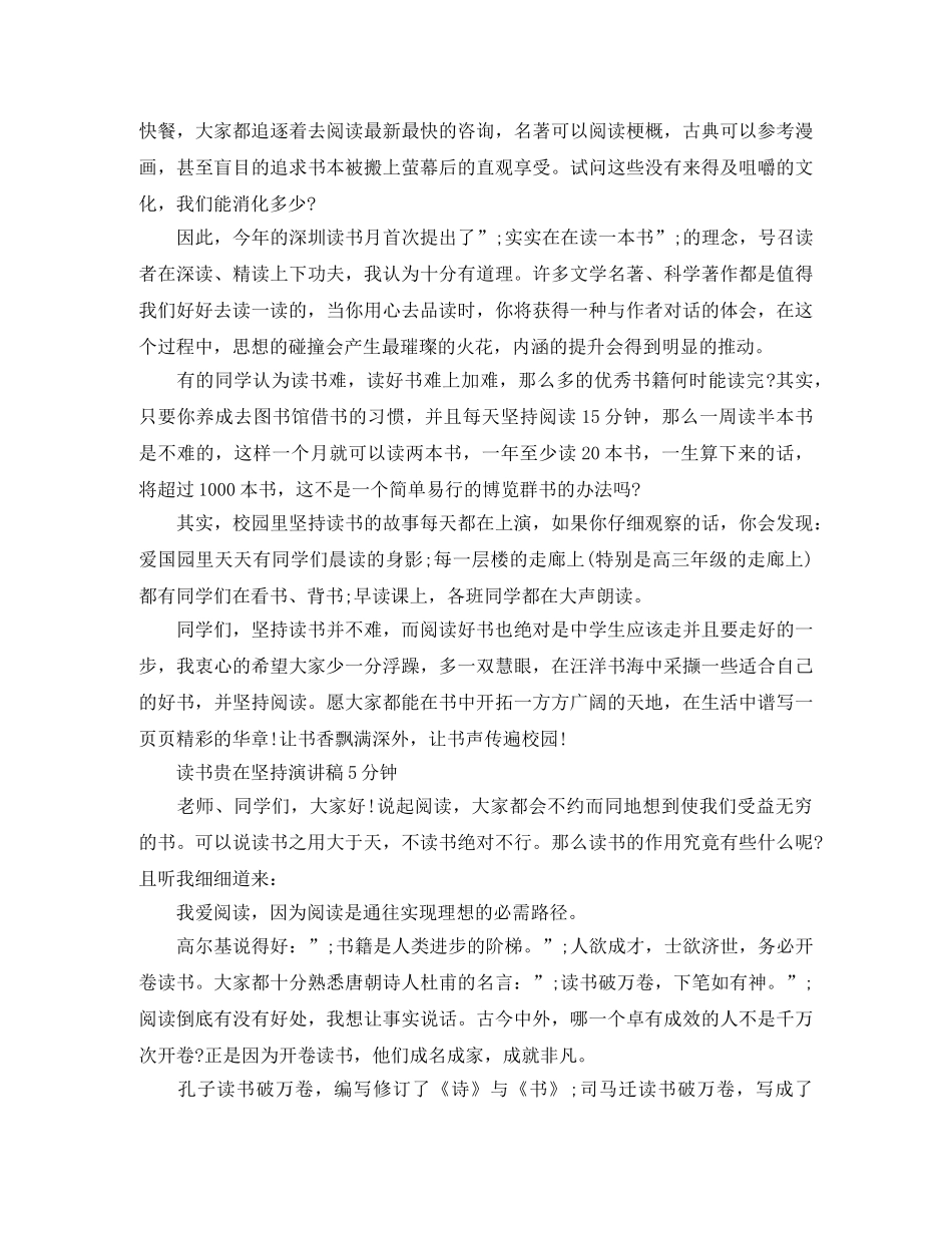 读书贵在坚持演讲稿 _第3页