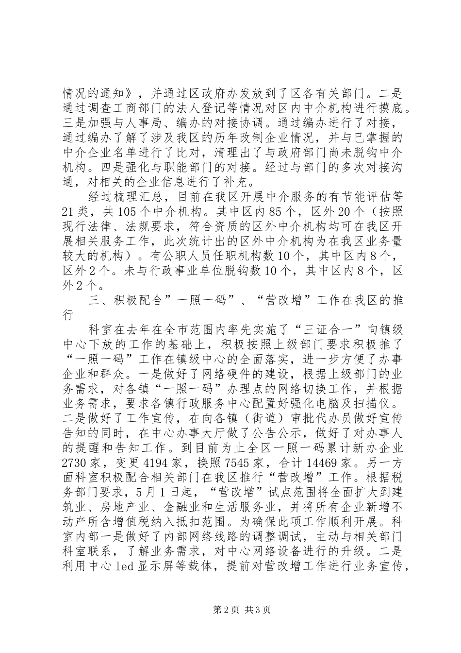 业务科工作总结_第2页