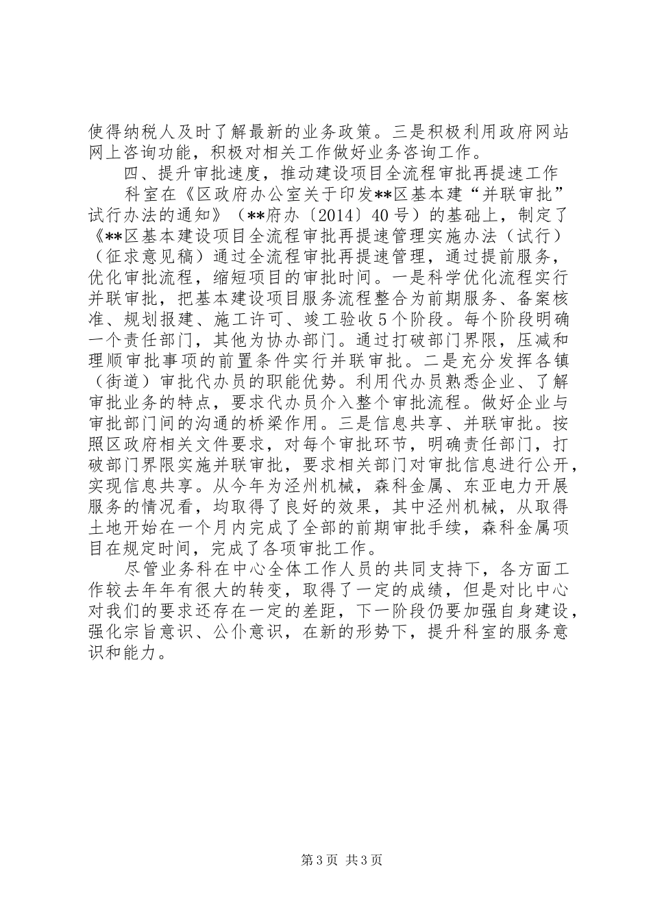 业务科工作总结_第3页