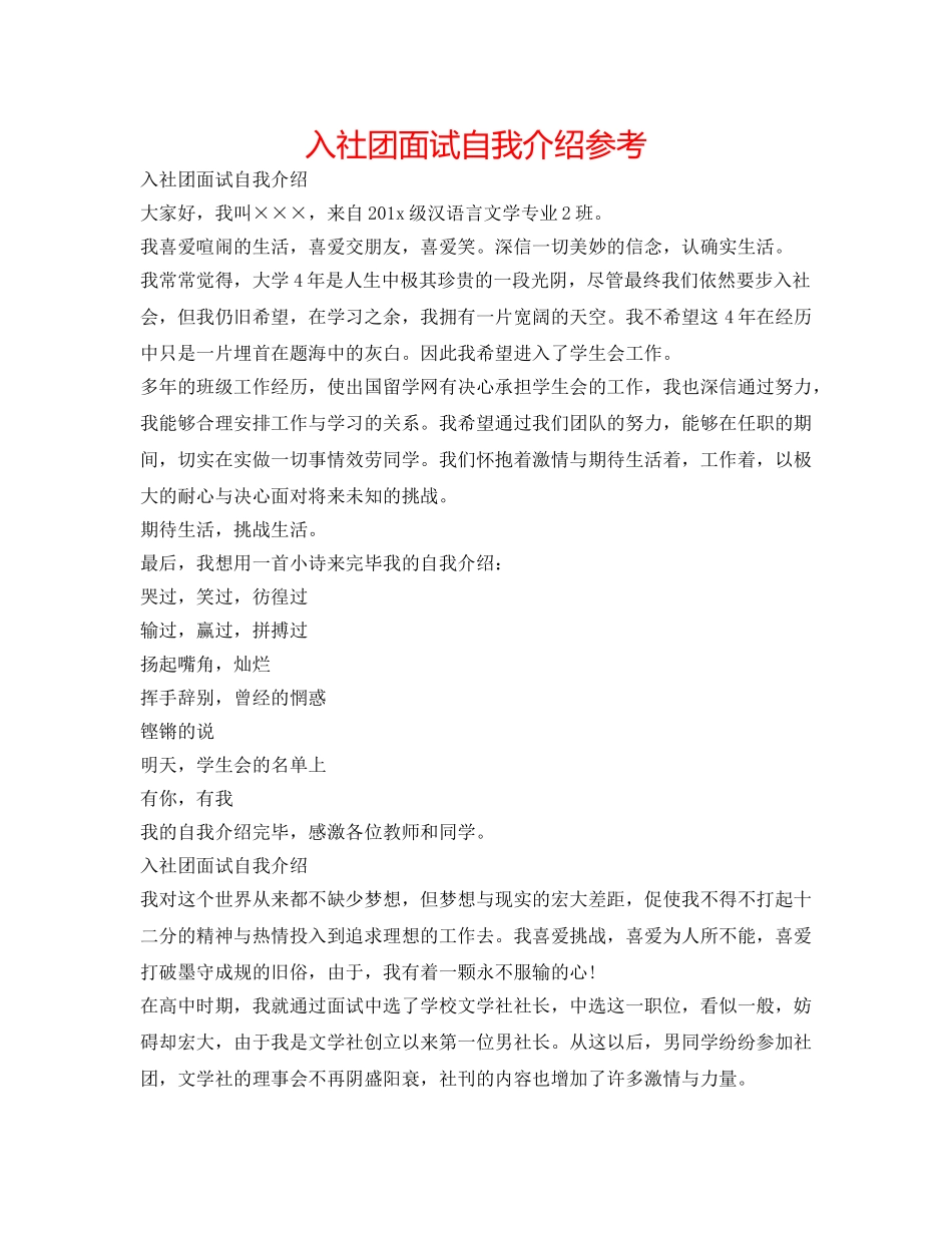 入社团面试自我介绍参考 _第1页