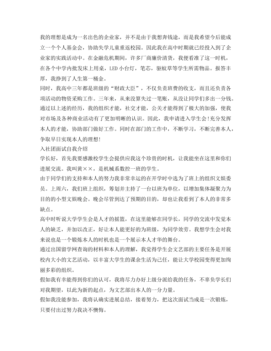 入社团面试自我介绍参考 _第2页