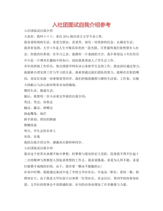 入社团面试自我介绍参考 