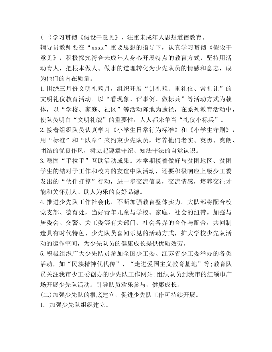 少先队中队2020年工作参考计划 _第2页