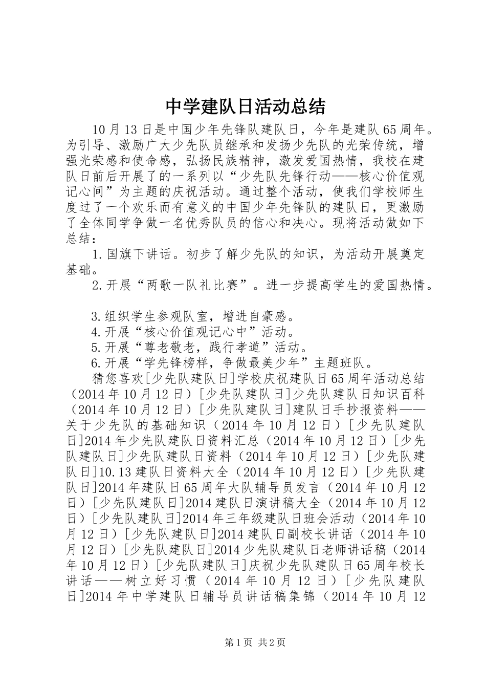 中学建队日活动总结_第1页