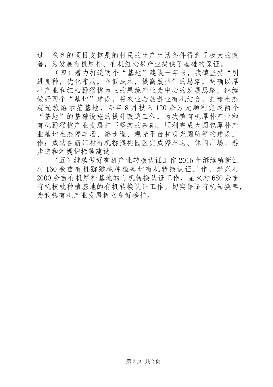 乡镇年度有机产业发展工作总结_第2页