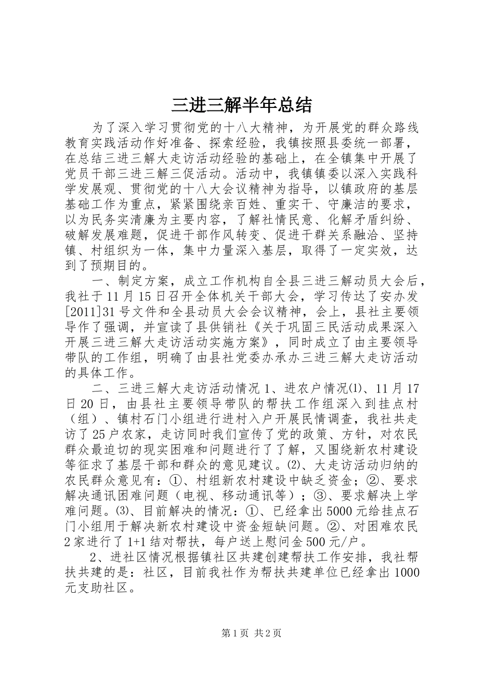 三进三解半年总结_第1页