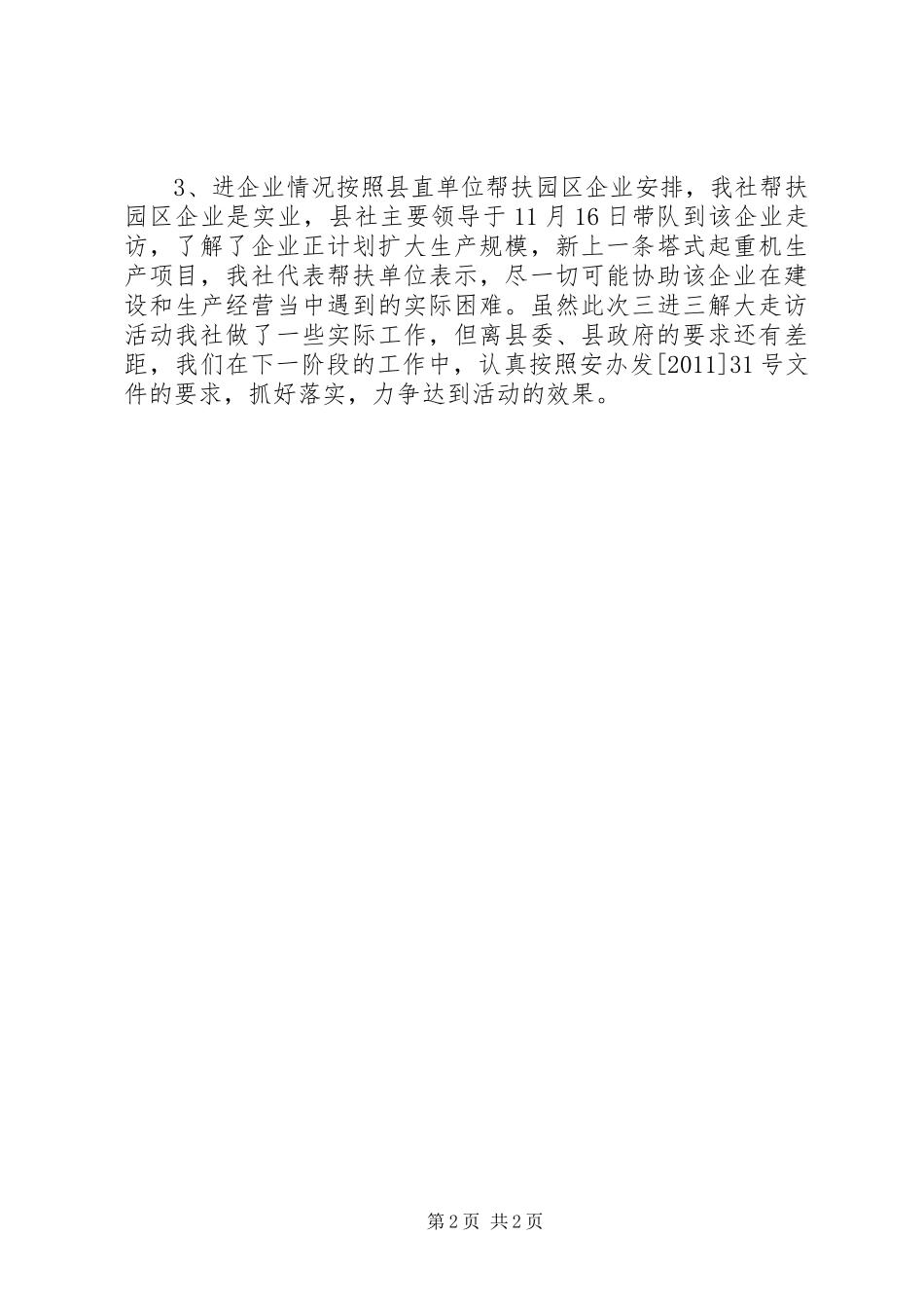 三进三解半年总结_第2页