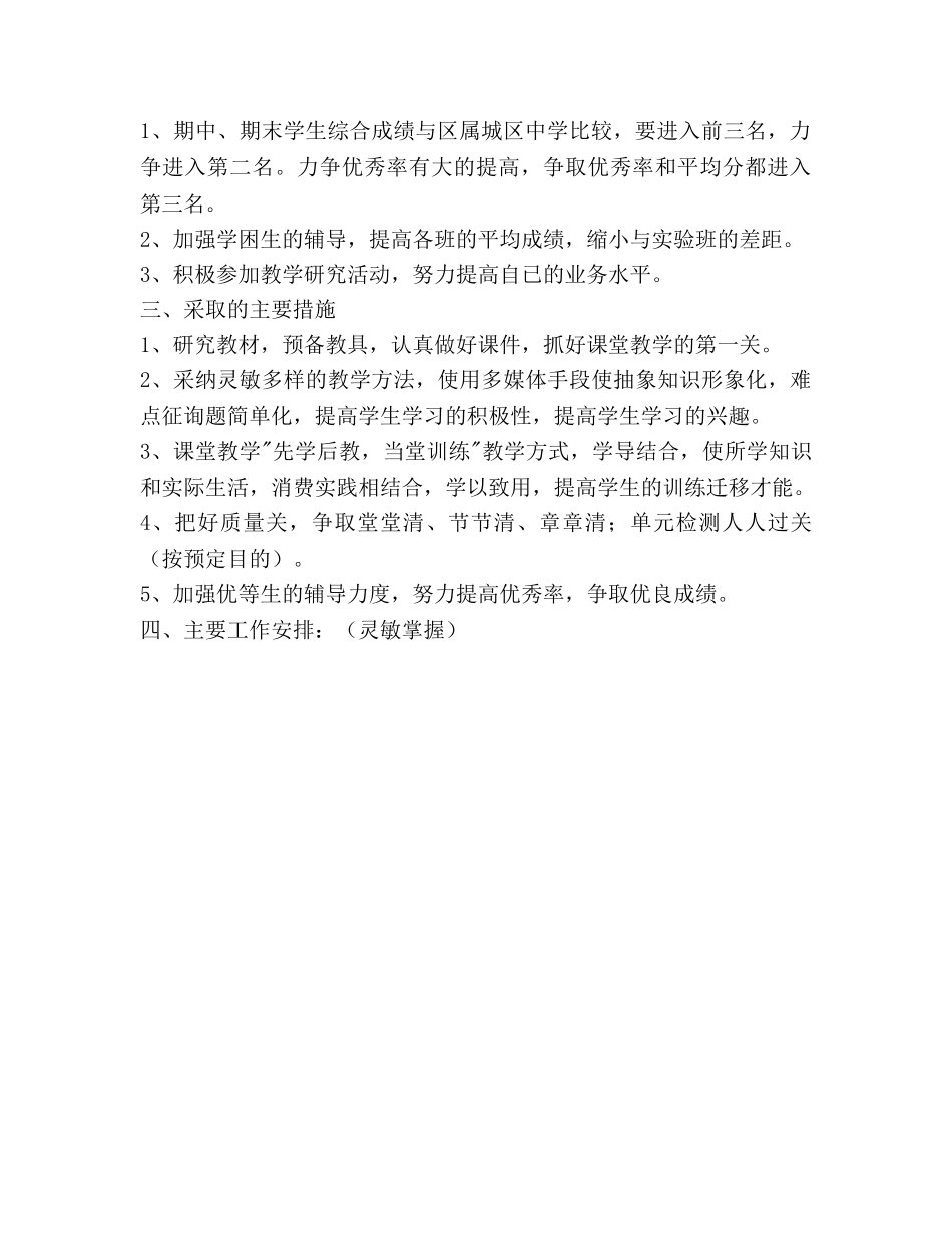 第二学期生物学科教学工作参考计划范文 _第2页