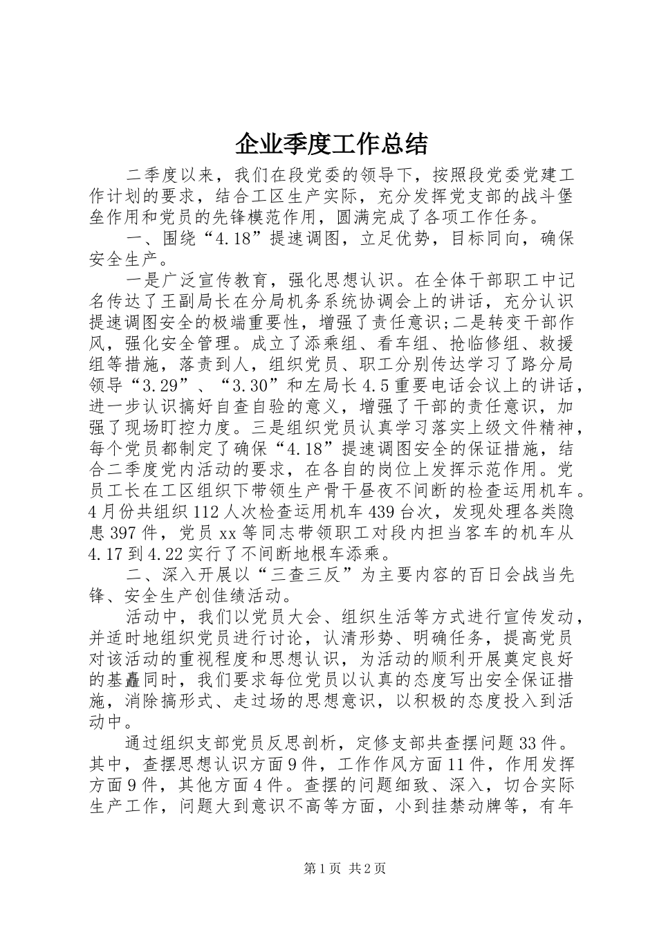 企业季度工作总结_第1页