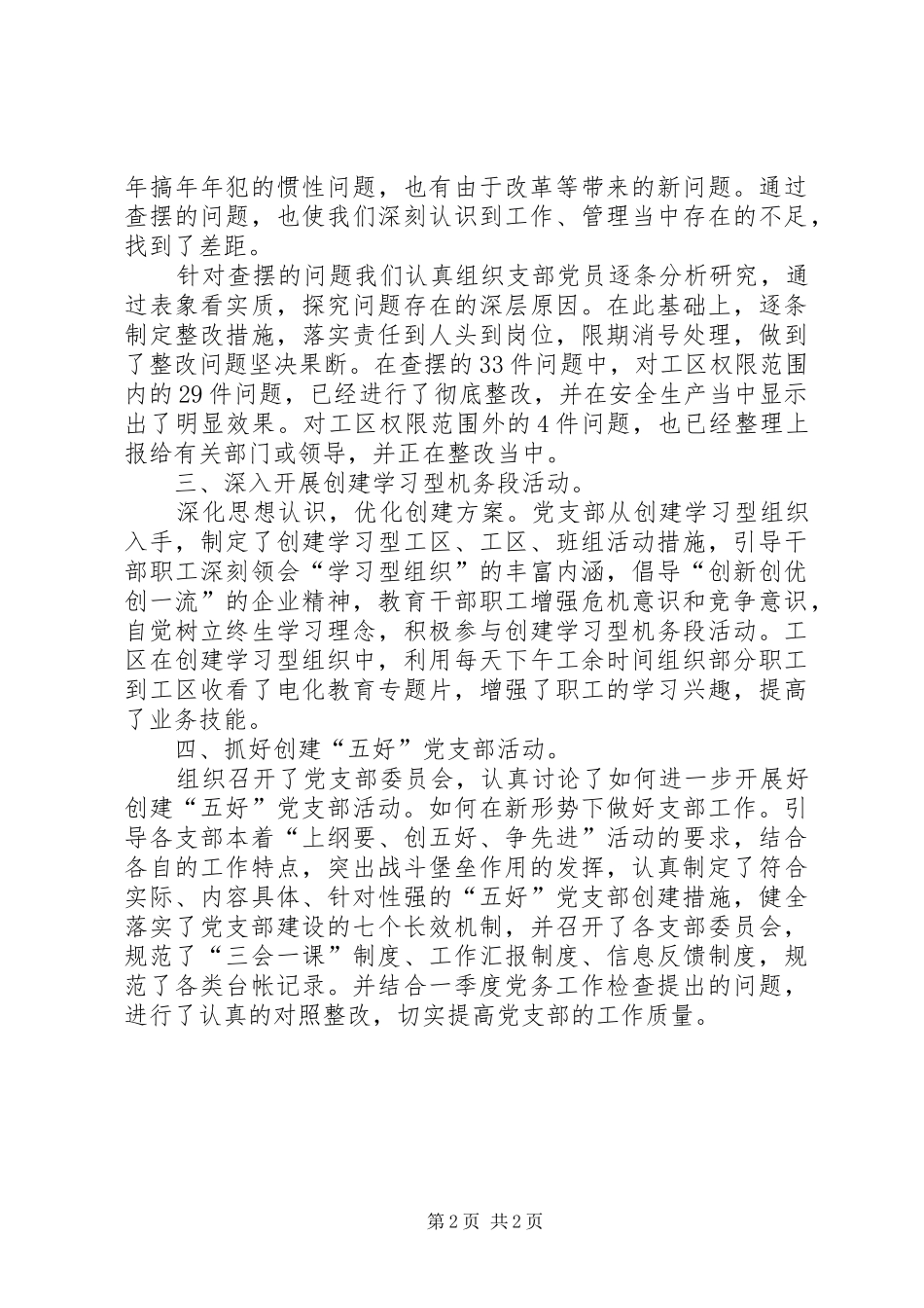 企业季度工作总结_第2页