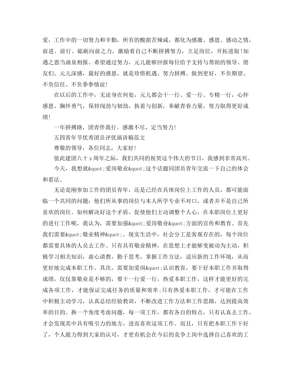 2024纪念五四运动100周年，五四青年节优秀团员评优演讲稿 _第2页