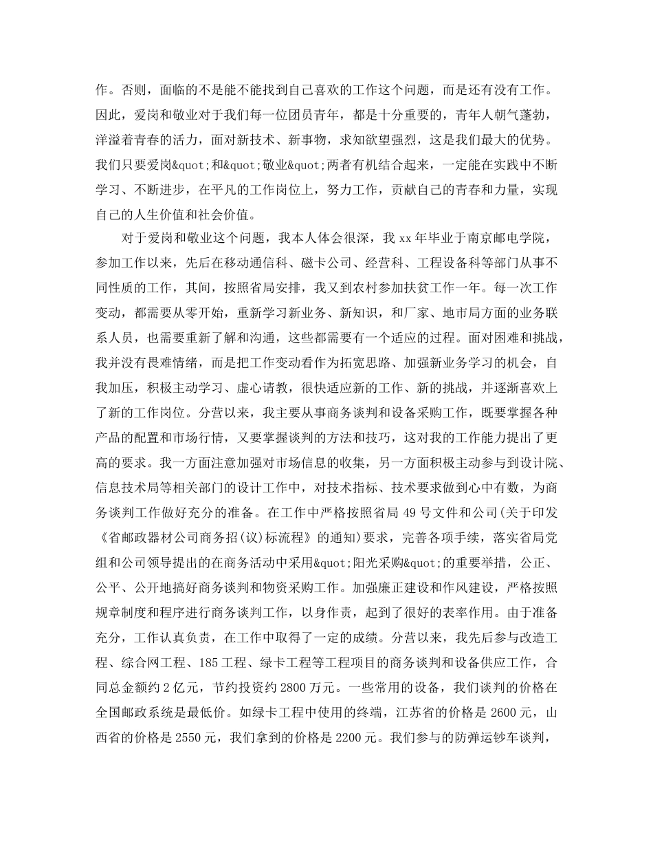 2024纪念五四运动100周年，五四青年节优秀团员评优演讲稿 _第3页