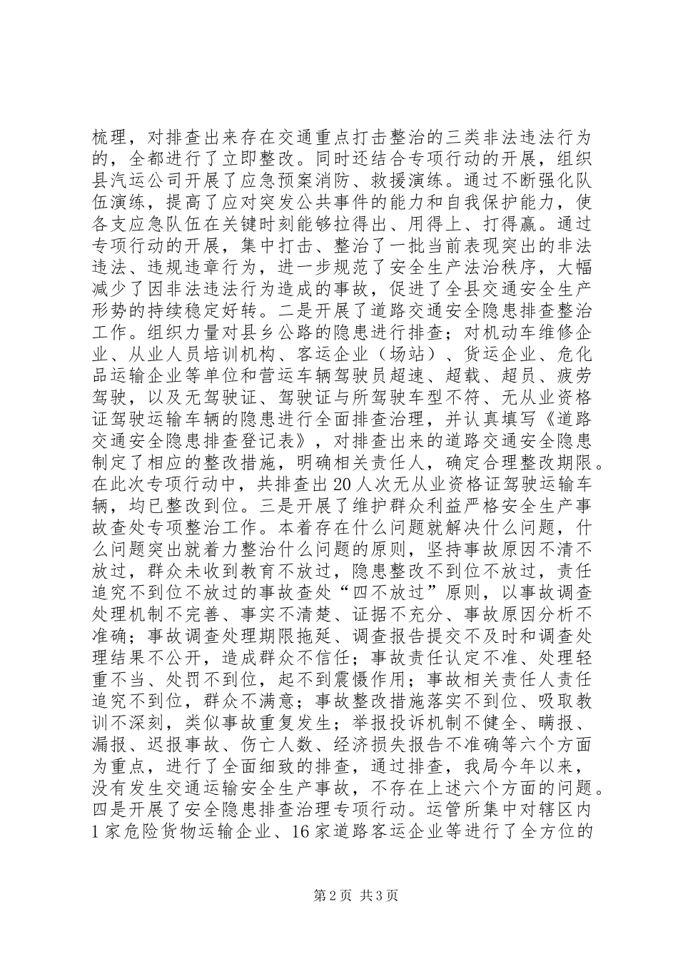 乡镇交通运输局年度安全生产工作总结_第2页