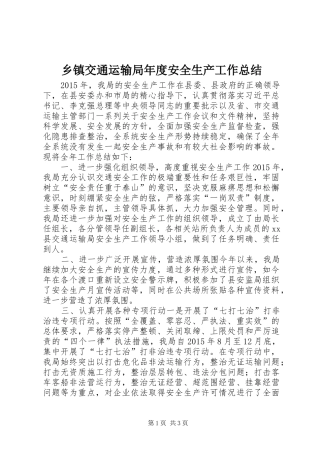 乡镇交通运输局年度安全生产工作总结