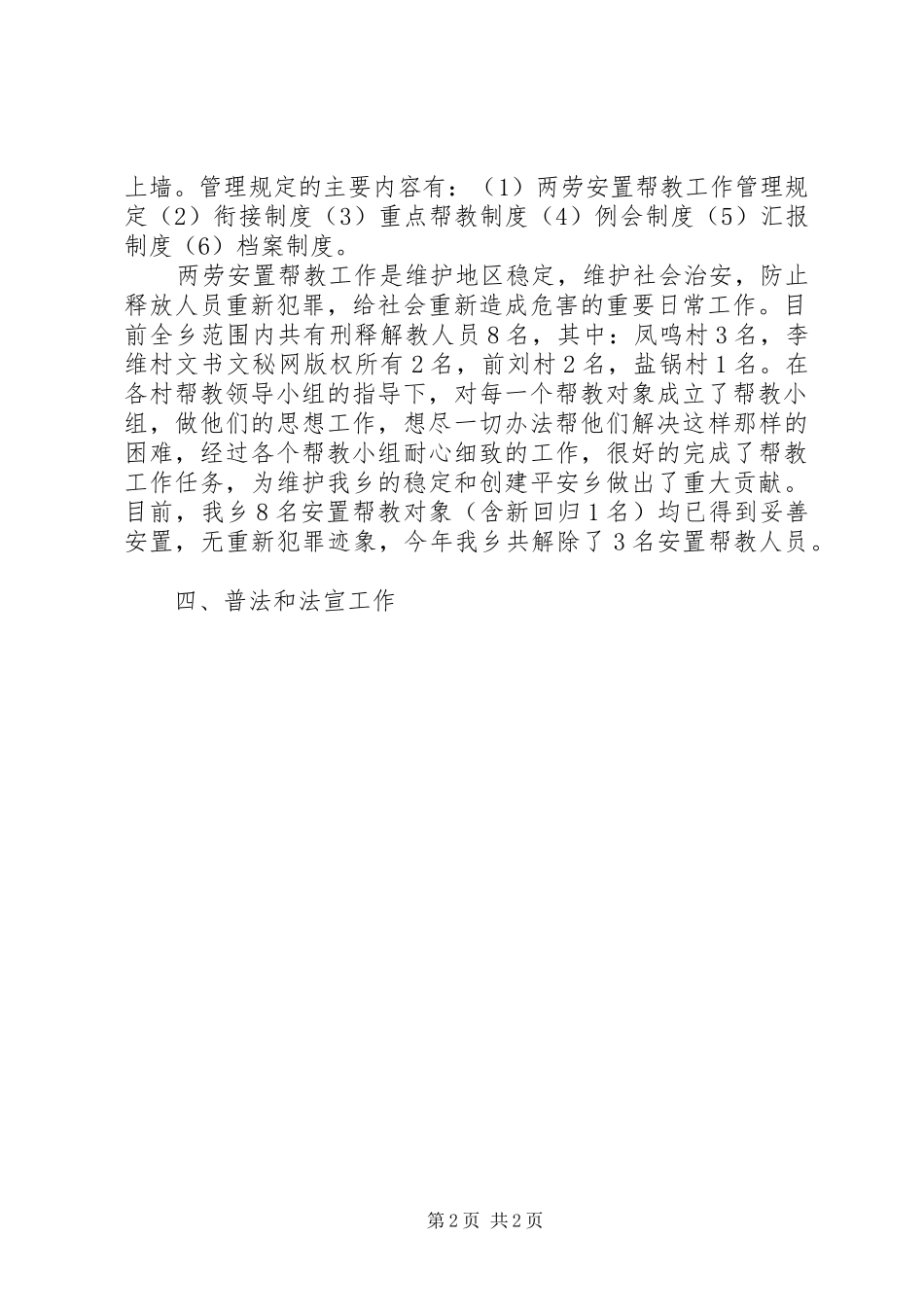 乡司法行政工作总结_第2页