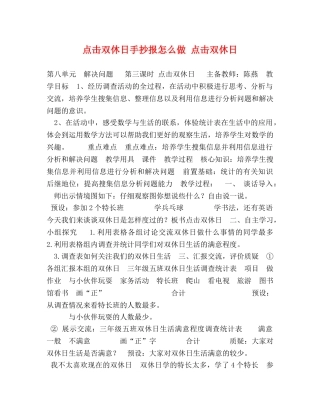 点击双休日手抄报怎么做 点击双休日 