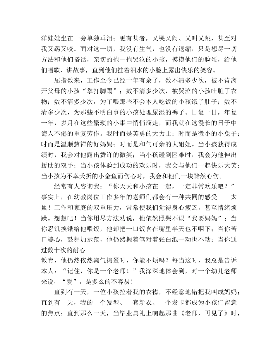 师德演讲无悔的选择参考演讲稿 _第2页