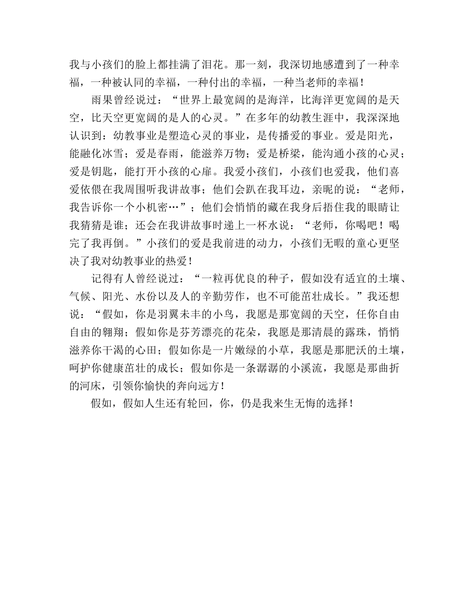 师德演讲无悔的选择参考演讲稿 _第3页