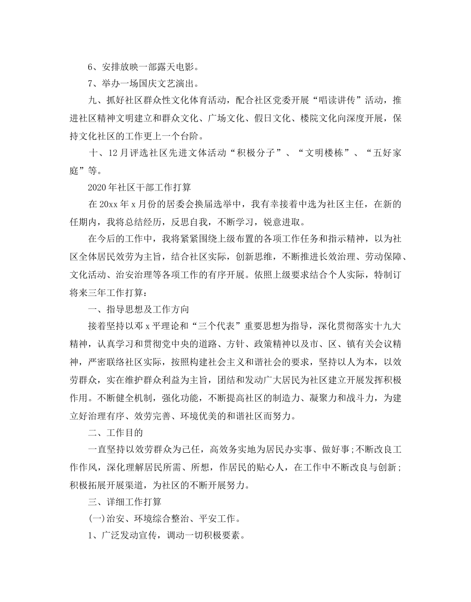 社区干部工作参考计划 _第2页