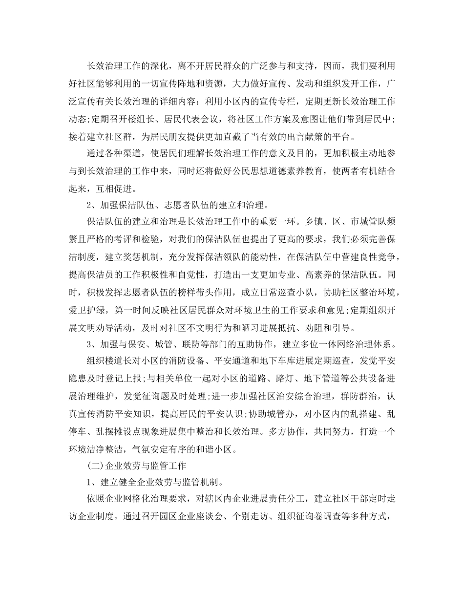 社区干部工作参考计划 _第3页