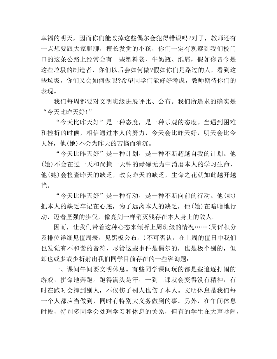第三周学校工作参考总结（通用） _第2页
