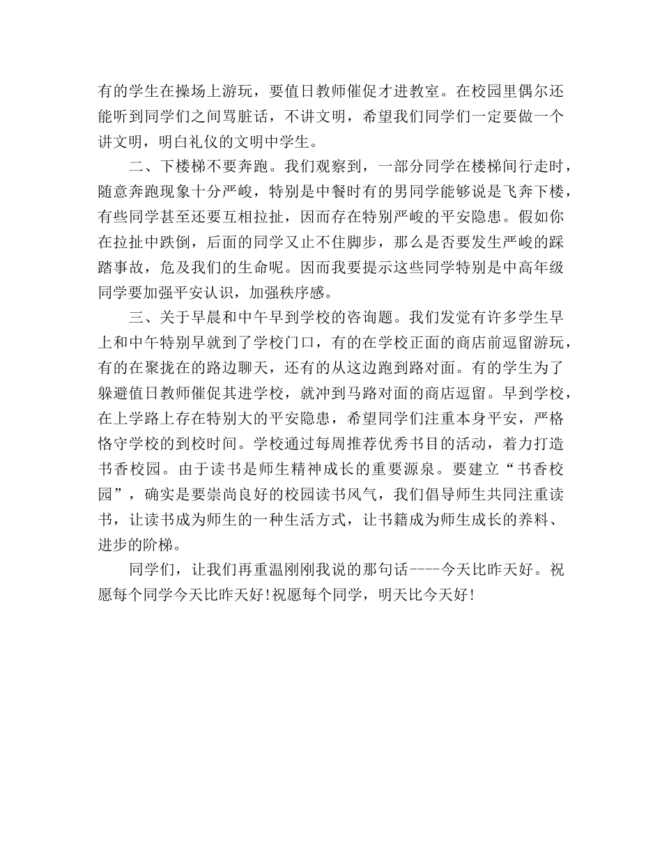 第三周学校工作参考总结（通用） _第3页