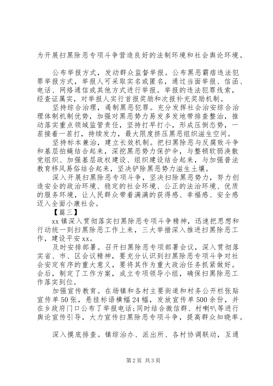 乡镇开展扫黑除恶专项斗争工作总结3篇_第2页