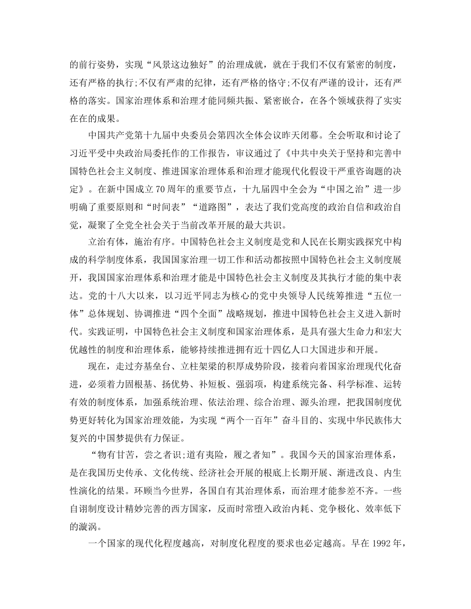 十九届全会精神参考心得体会5篇 _第2页